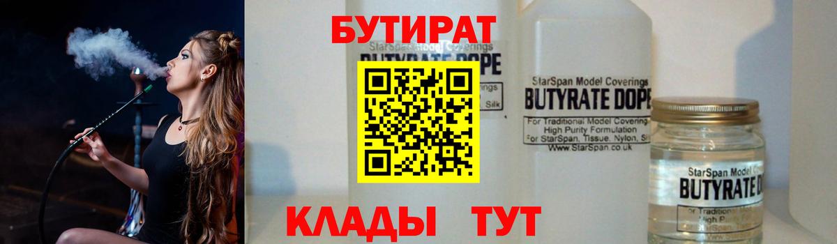 Бутират 1.4BDO Малоярославец