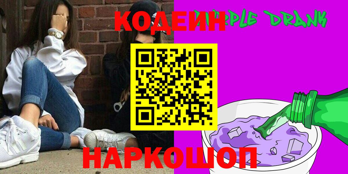 Кодеиновый сироп Lean Purple Drank Малоярославец