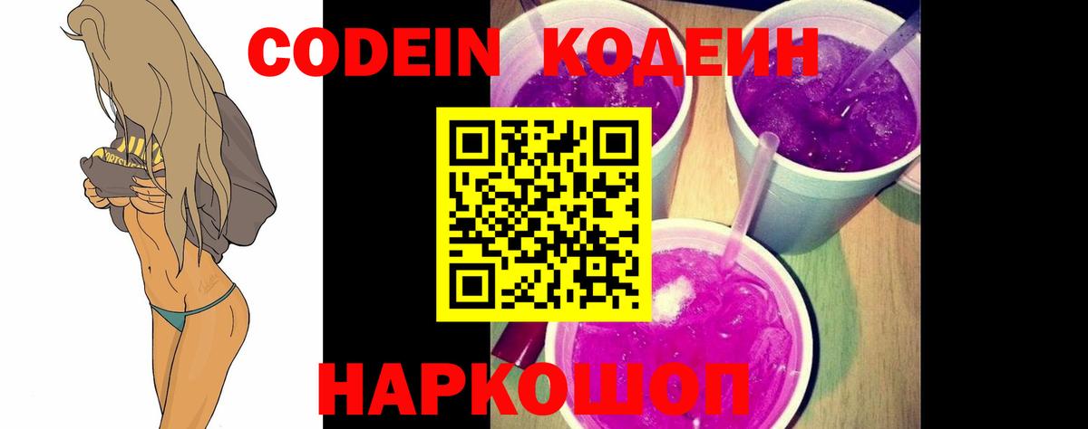 Кодеиновый сироп Lean Purple Drank  Вход с VPN  Малоярославец 